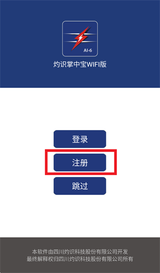 灼识掌中宝WIFI版app