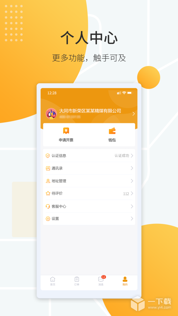 鸿飞达货主 v1.0.28最新版