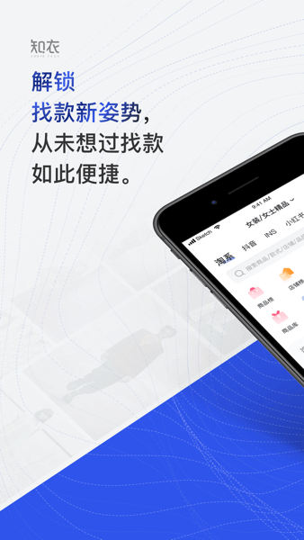 知衣app v2.7.60