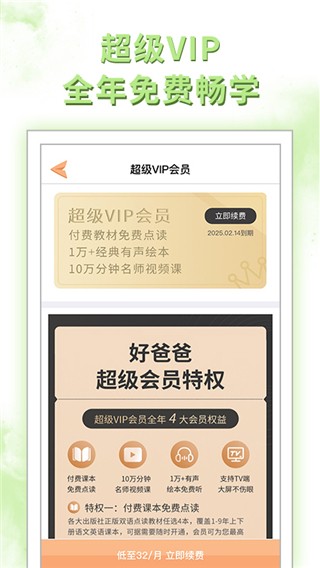 好爸爸苏教译林版app v10.10.18