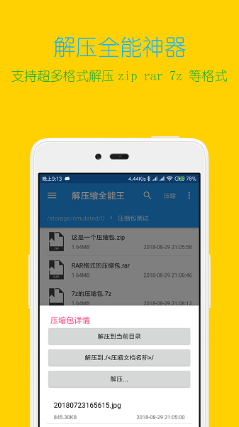 解压缩全能王4.5.0