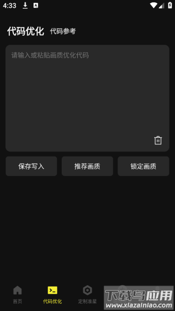 准芯辅助器app