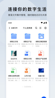 绿联云APP v1.6.1安卓官方版