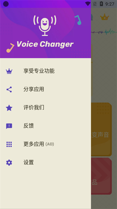 Voice Changerٷʽ溺v1.02.85.0407