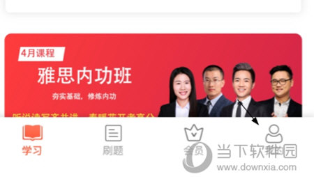 学为贵雅思怎么弹出听课券