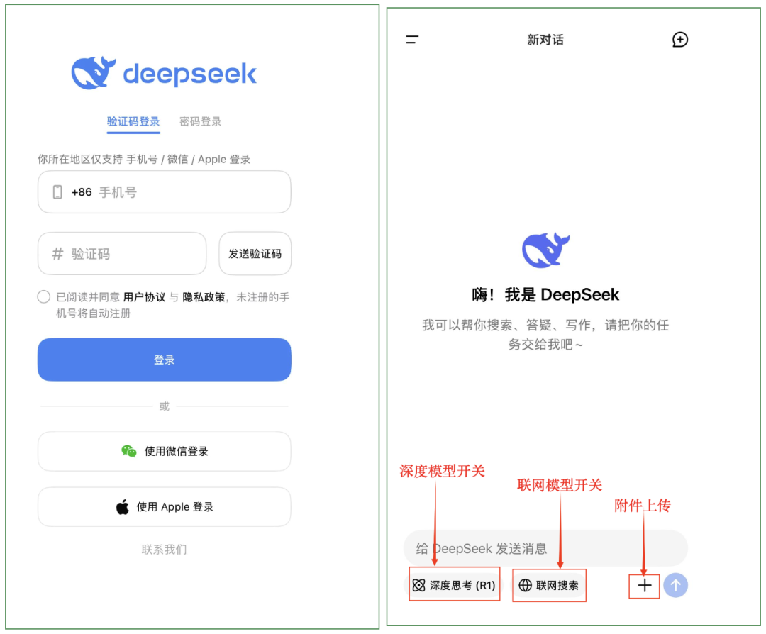 deepseek网络版