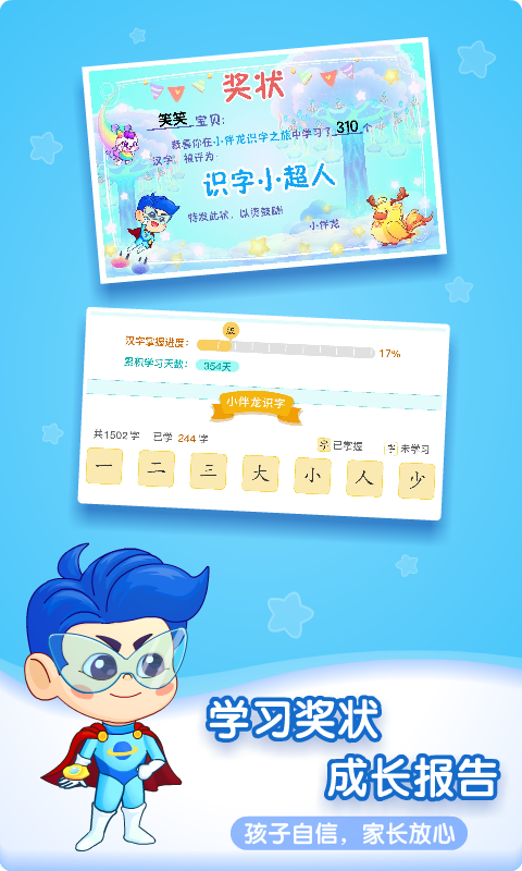 小伴龙识字 v1.37.3