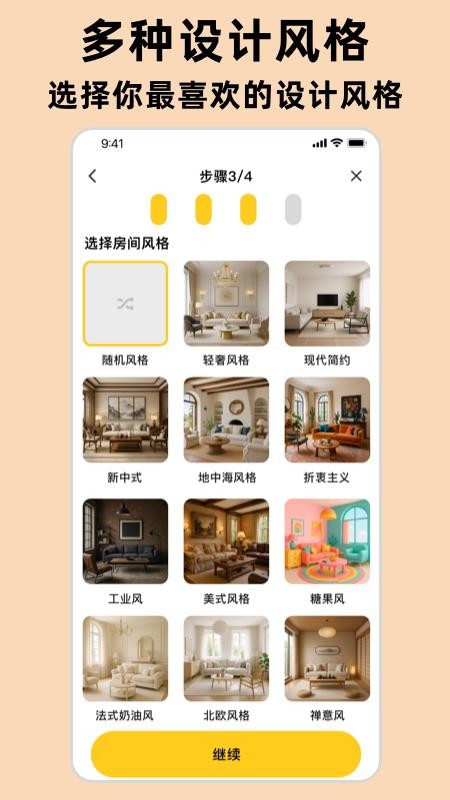 AI室内设计大师官网版