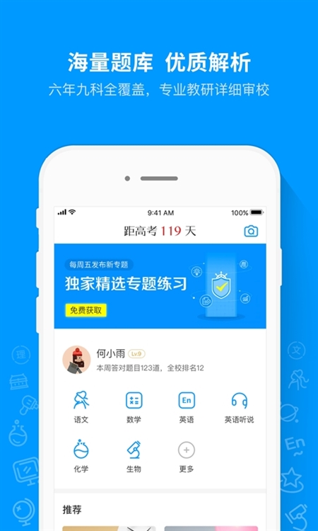猿题库APP宣传图