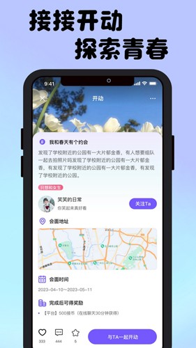 接接交友app v3.2.4
