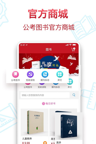 半月谈app客户端 v7.2.0