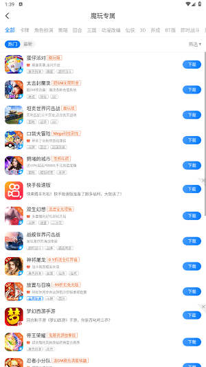 魔玩助手app安卓版