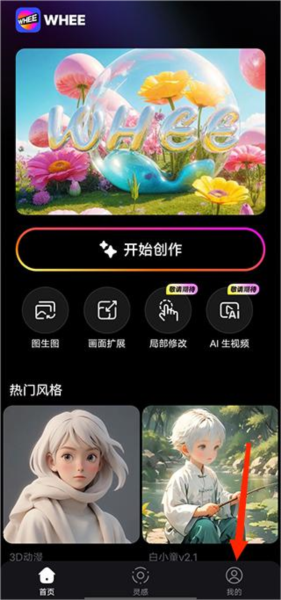 美图whee app截图5