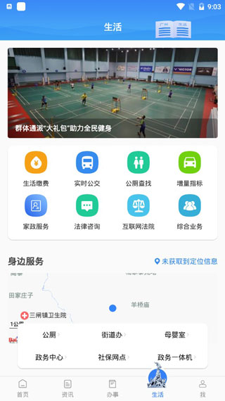 穗好办app官方最新版软件介绍