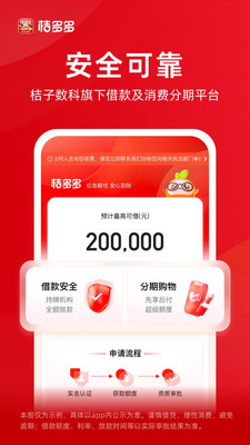 桔多多APP正规贷款分期平台 v7.7.6最新安卓版