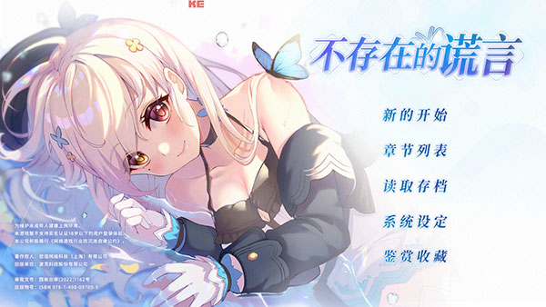 不存在的谎言爱情手游