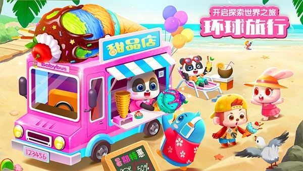 宝宝奇妙世界手机版下载 v10.00.79.48