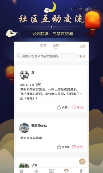 周公解梦大全 v3.3.1