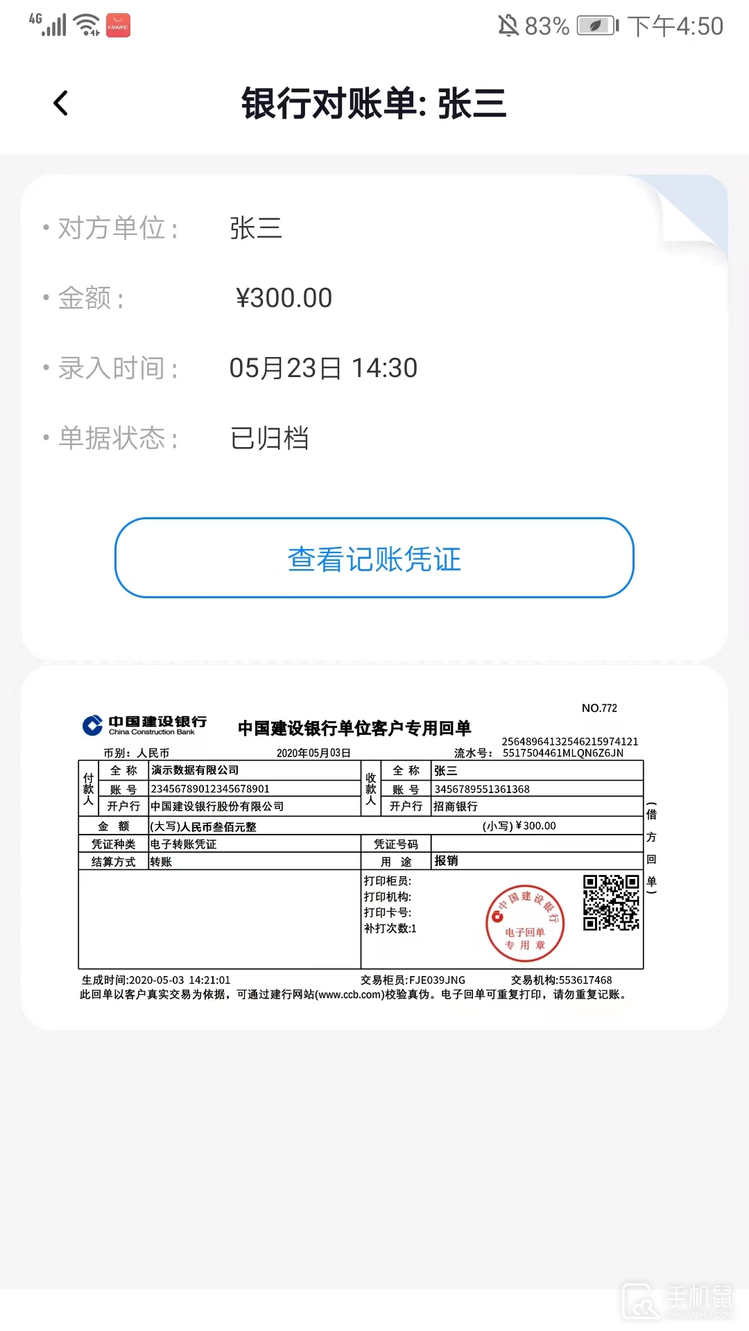 自记账