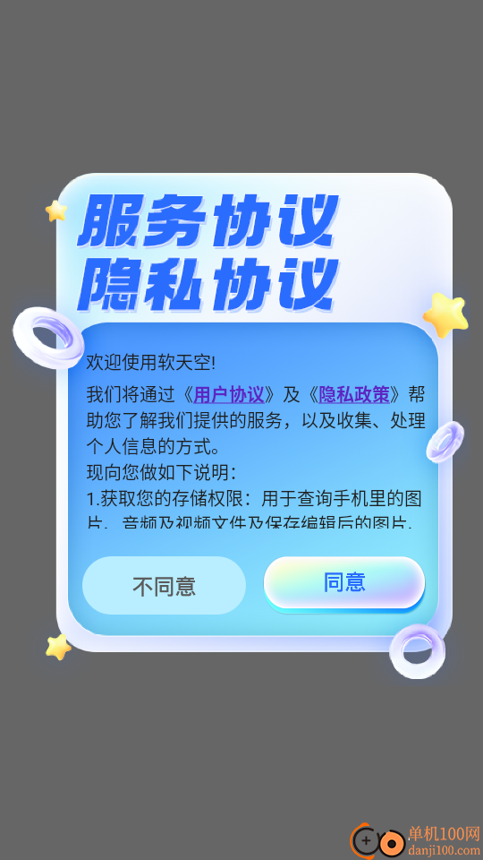 软天空app