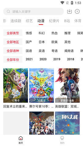 飞英视频APP特色