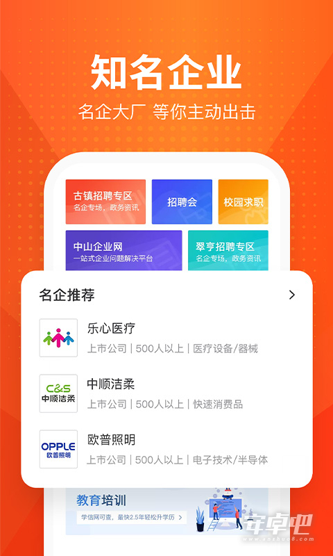 才通直聘截图2