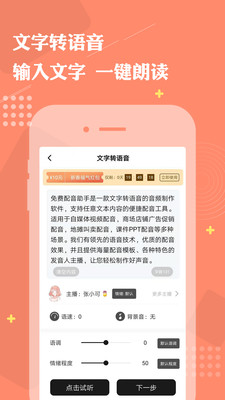 免费配音助手app v2.1.5