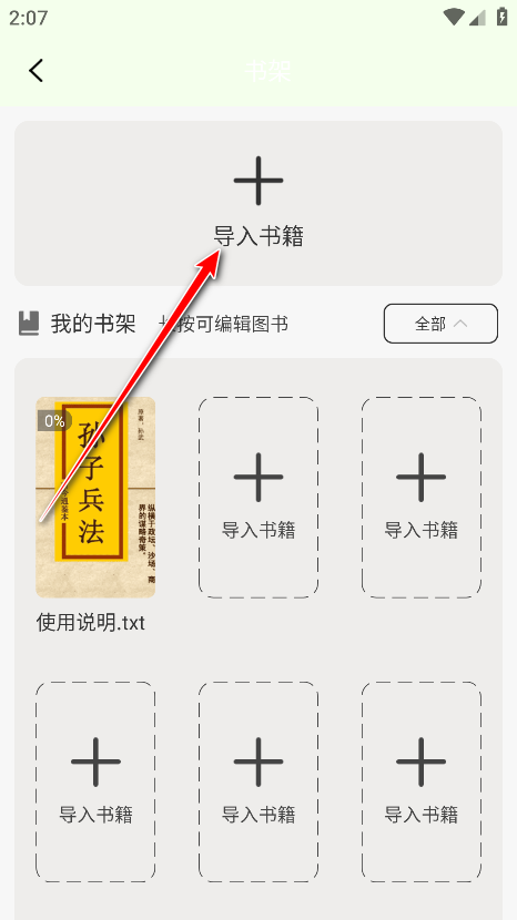 爽文小说文趣阁阅读器官方版