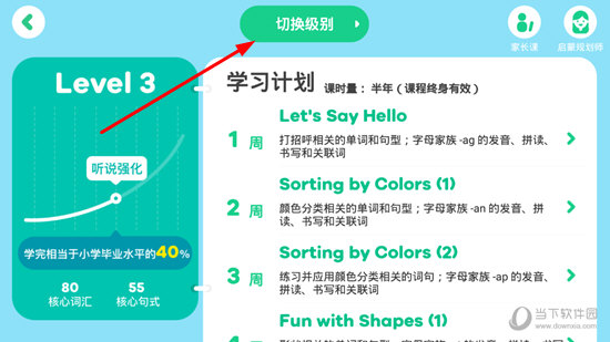 点击上方的“切换级别”选项