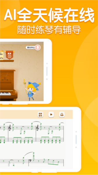 来音智能陪练app v4.6.0