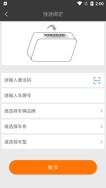 怎么添加车辆配图2