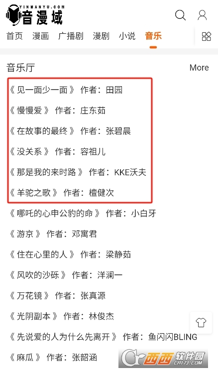音漫域免費廣播劇app下載 V1.0.0最新版截圖1