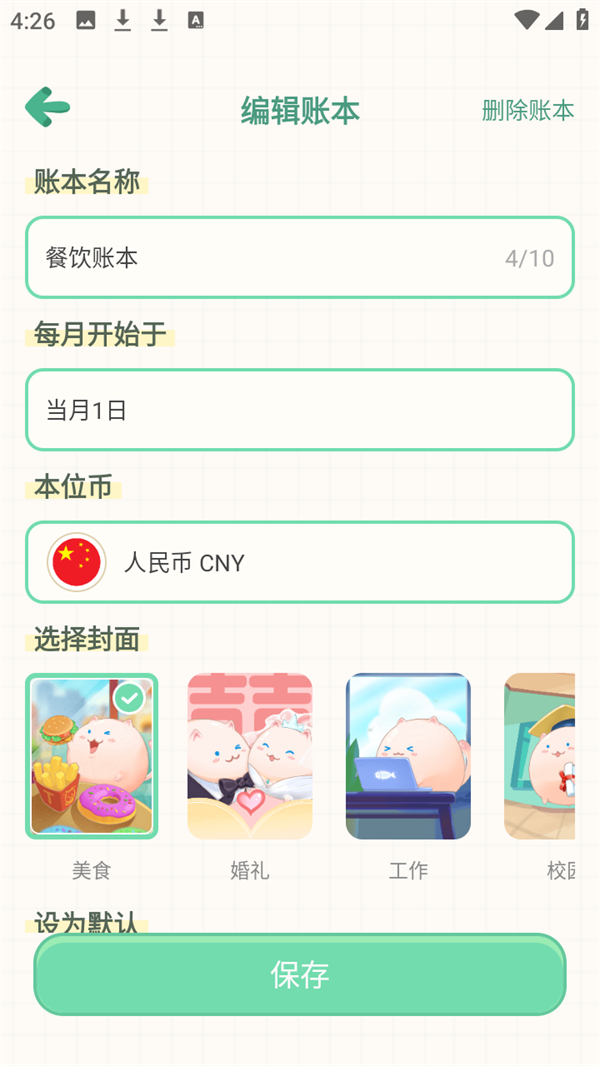 删除账本教程截图3