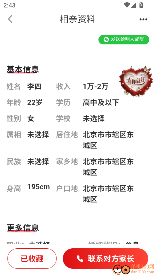 喜婆相亲最新版