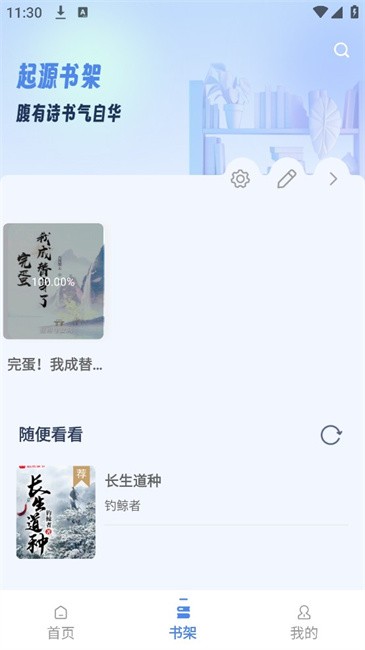 起源书阁 v1.5.2