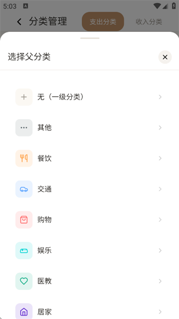 才易存记账官方版