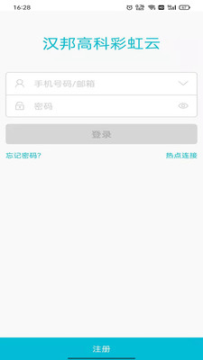 汉邦高科彩虹云APP v1.9.8安卓官方版