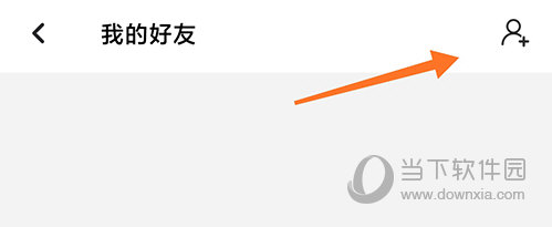 弹唱达人我的好友