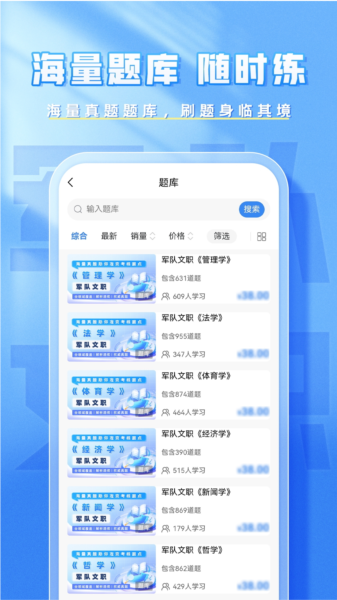 文职题库帮APP2