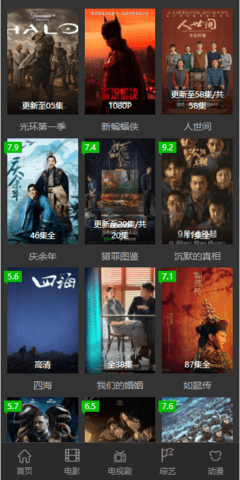 袋鼠影视安卓版下载截图