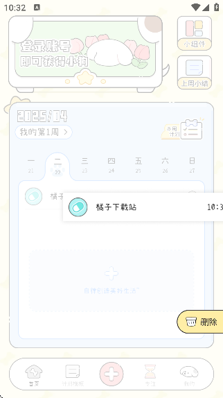 口袋周计划软件下载最新版本