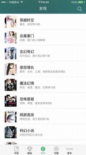 龙腾小说官网版截图