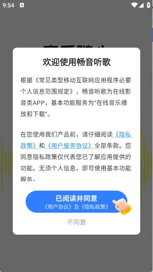 畅音听歌