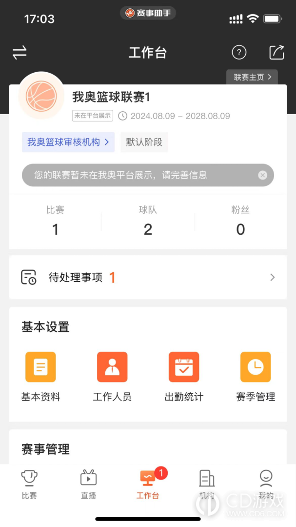 赛事助手截图2