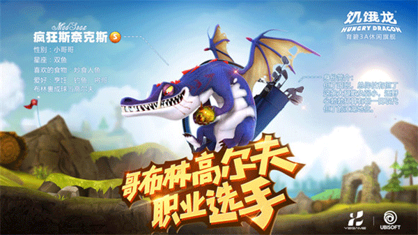 饥饿龙国际服Mod菜单版