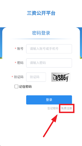 三资公开app下载安装