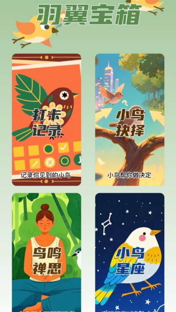 鸟语星球app