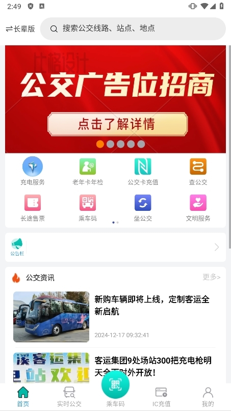 本溪出行APP截图4