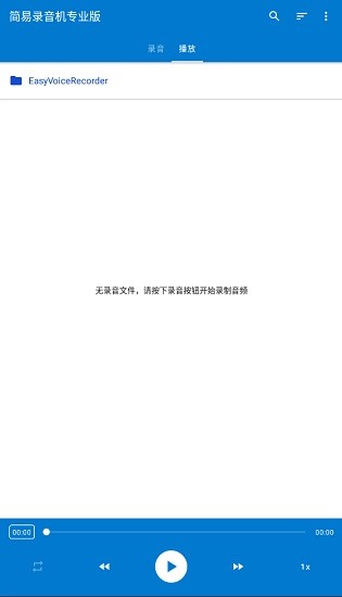 简易录音机安卓版