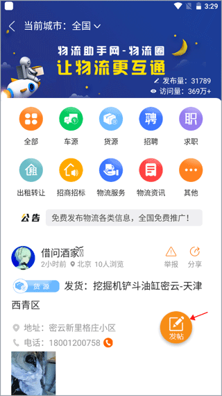 物流助手